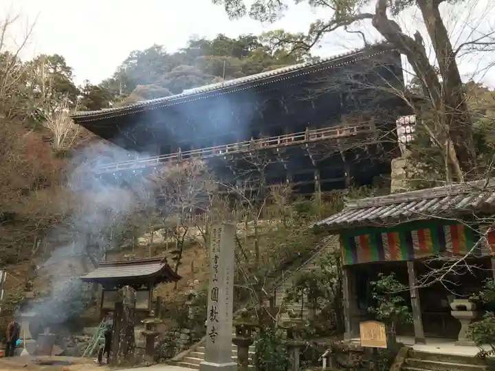 圓教寺のその他建物