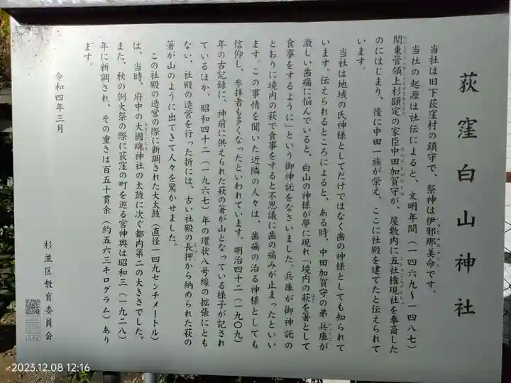 荻窪白山神社(東京都)