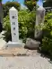 伊和志津神社(兵庫県)
