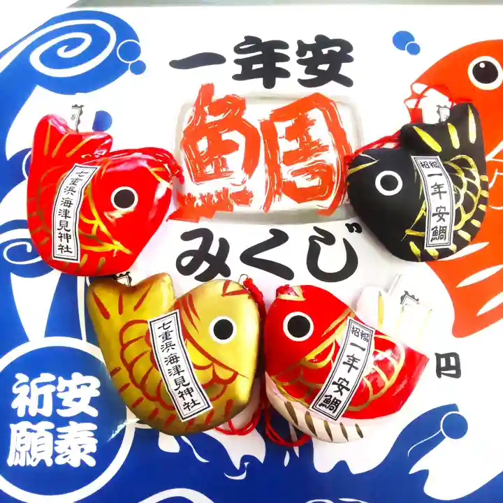 七重浜海津見神社(北海道)