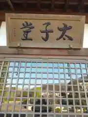 無量寺(茨城県)