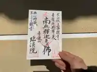 臨渓院(愛知県)