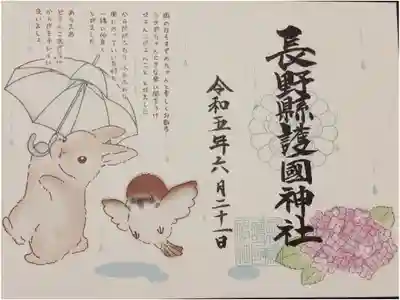絵本の御朱印(第3話•6月)です。