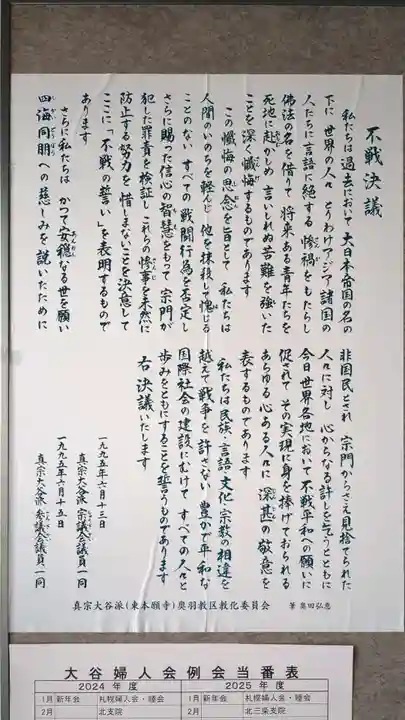 札幌別院現来寺支院の歴史