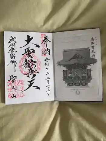 妻沼聖天山歓喜院の御朱印