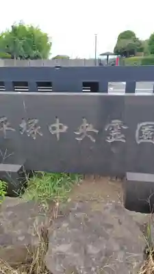 普門院(神奈川県)