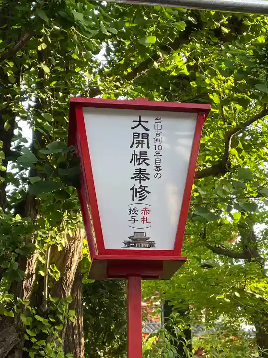 川崎大師(平間寺)(神奈川県)