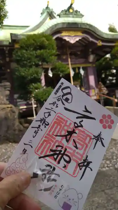 高木神社の御朱印