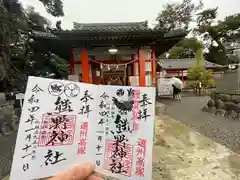 高塚熊野神社の御朱印