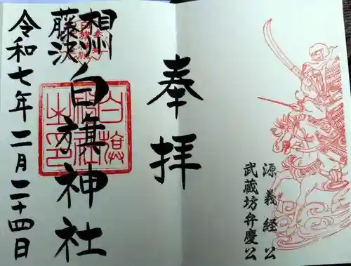 白旗神社(神奈川県)