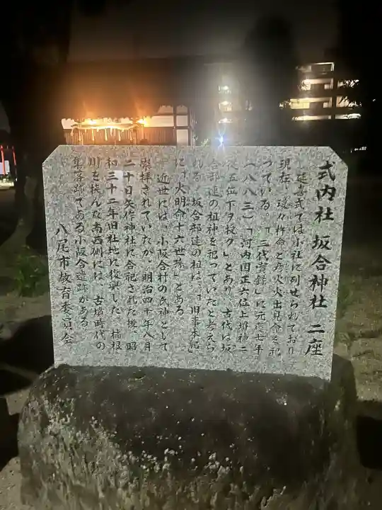 阪合神社(大阪府)