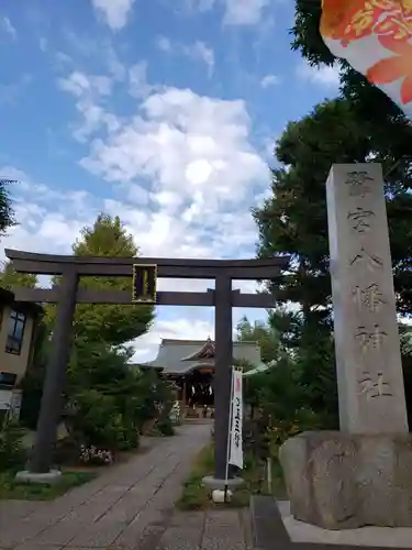 鷺宮八幡神社の鳥居