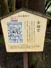 金剱宮(石川県)