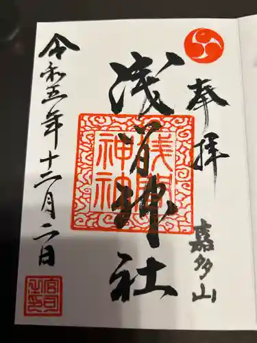 浅間神社(栃木県)