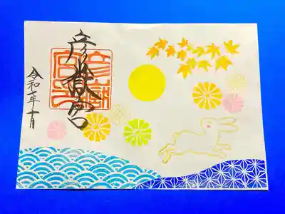 彦嶽宮の御朱印