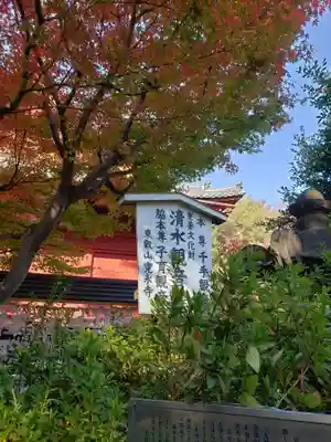 清水観音堂(東京都)