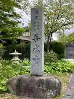 善水寺のその他建物