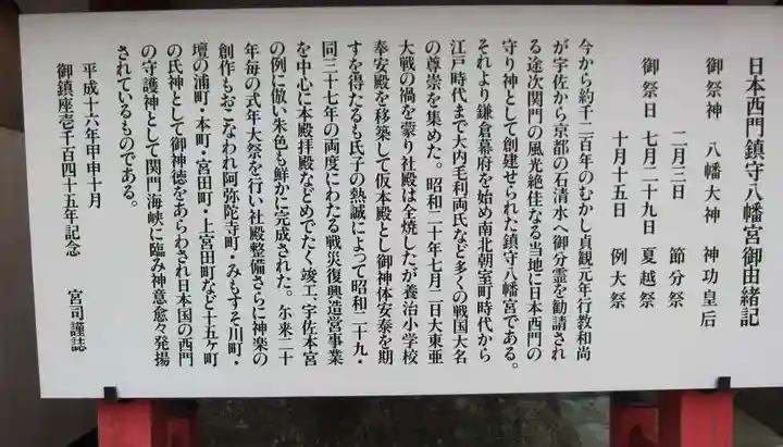 鎮守八幡宮(山口県)