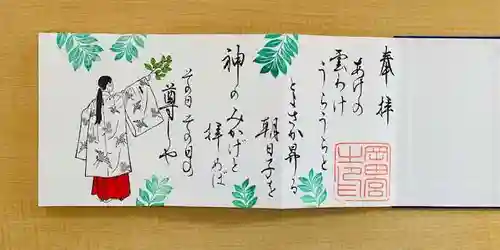 岡田神社の御朱印