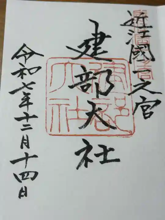 建部大社の{uncategorized: "未分類", other: "その他", undefined: "問題あり", building: "その他建物", grave: "お墓", sacred_gate: "鳥居", guardian: "狛犬", statue: "像", buddha: "仏像", history: "歴史", nature: "自然", garden: "庭園", animal: "動物", pagoda: "塔", temizu: "手水舎", mountain_gate: "山門・神門", sanctuary: "本殿・本堂", subordinate: "末社・摂社", art: "芸術", scenery: "景色", jizo: "地蔵", ema: "絵馬", goshuin: "御朱印", omikuji: "おみくじ", items: "授与品その他", amulet: "お守り", goshuincho: "御朱印帳", eats: "食事", festival: "お祭り", votive_dance: "神楽", shichigosan: "七五三参", wedding: "結婚式", experience: "体験その他", initially: "初詣", around: "周辺", anti_infection: "感染症対策"}