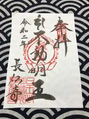 ご住職がお留守のため、奥さまに書き置きのご朱印を頂きました。
「河津桜がもう終わってしまって…」とおっしゃられましたが、花が無くともとても清々しく美しい静かなお寺さんでした。
丁寧で温かい応対、ありがとうございます🙏