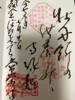常栄寺の御朱印