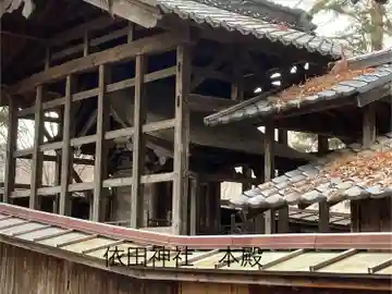 依田神社(長野県)