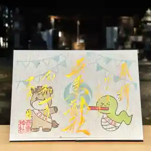 吾妻神社の御朱印 2025年12月01日(月)〜(2025年11月24日(月) 11時15分48秒投稿)