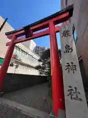 羽衣町厳島神社（関内厳島神社・横浜弁天）(神奈川県)