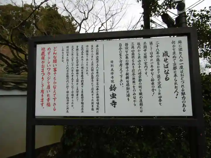 華厳寺(鈴虫寺)の歴史