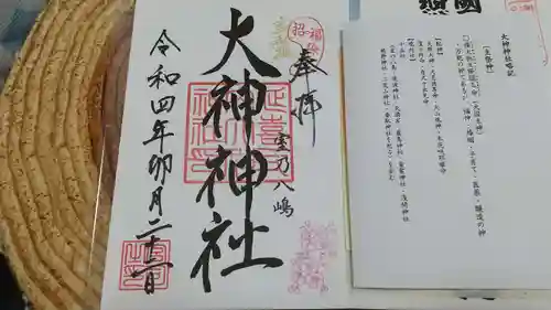 大神神社(栃木県)