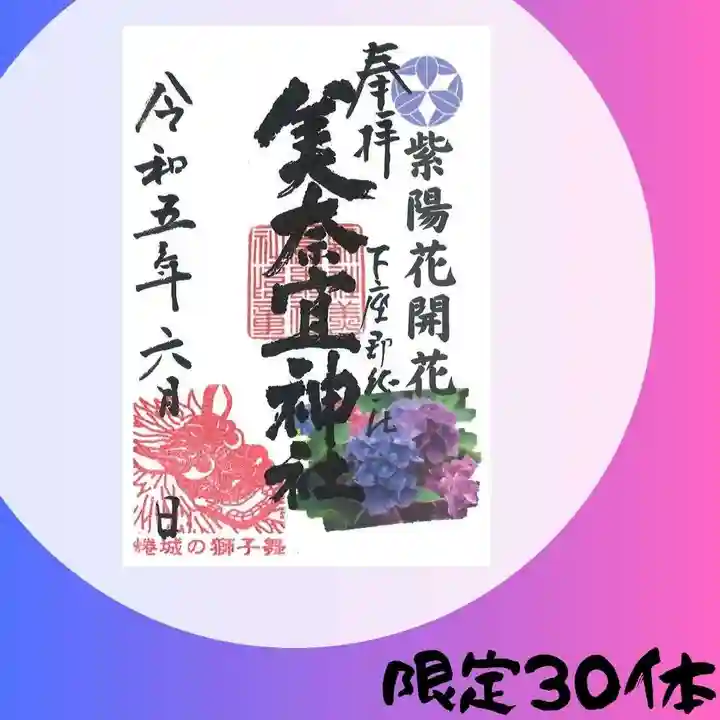 美奈宜神社(福岡県)