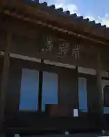 崇禅寺(群馬県)