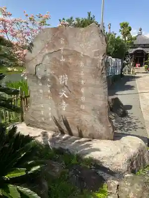 辯天寺の像
