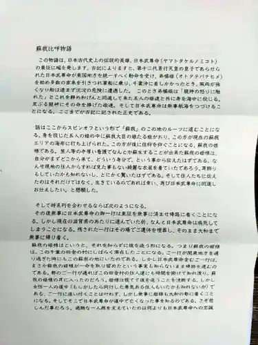 蘇我比咩神社(千葉県)