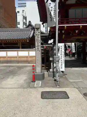 袋町お聖天　福生院(愛知県)