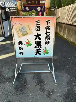 英信寺(東京都)