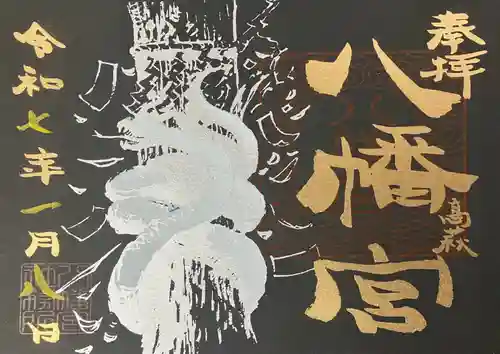 八幡宮(茨城県)