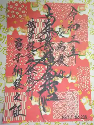 送っていただいた御首題 今年の干支<丑>さん柄の明るいデザインの御首題^^