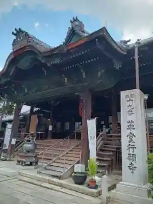 行願寺（革堂）(京都府)