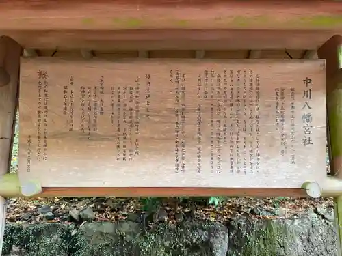 中川八幡宮社のその他建物