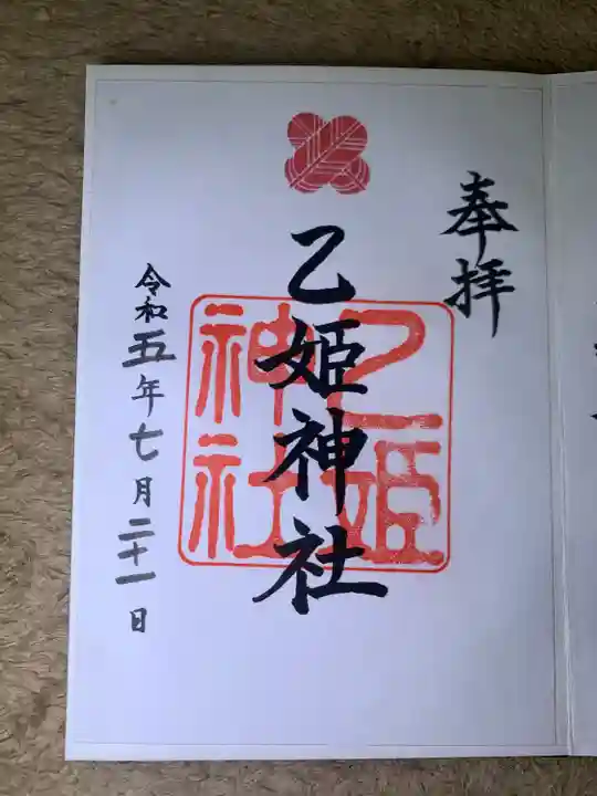 乙姫神社(熊本県)