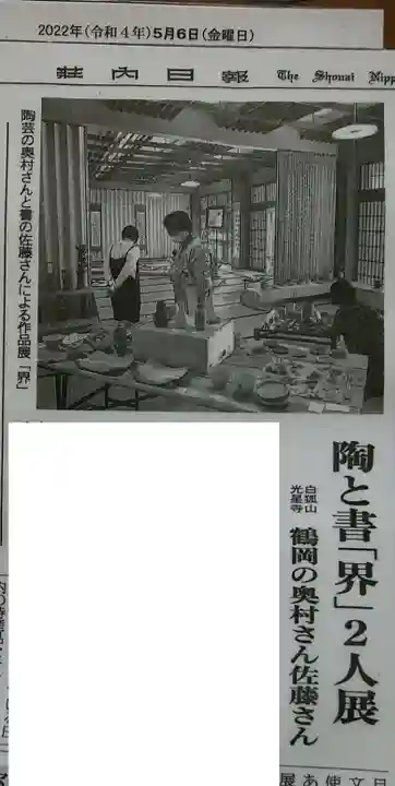 白狐山光星寺(山形県)