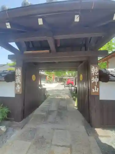 徳蔵寺の山門