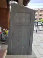 淀橋咳止地蔵尊のその他建物