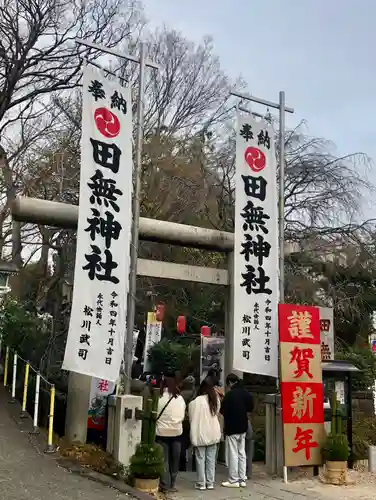 田無神社の鳥居