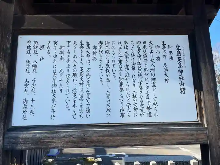 生島足島神社(長野県)