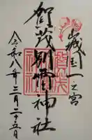 賀茂別雷神社(上賀茂神社)(京都府)