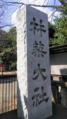 杵築大社のその他建物