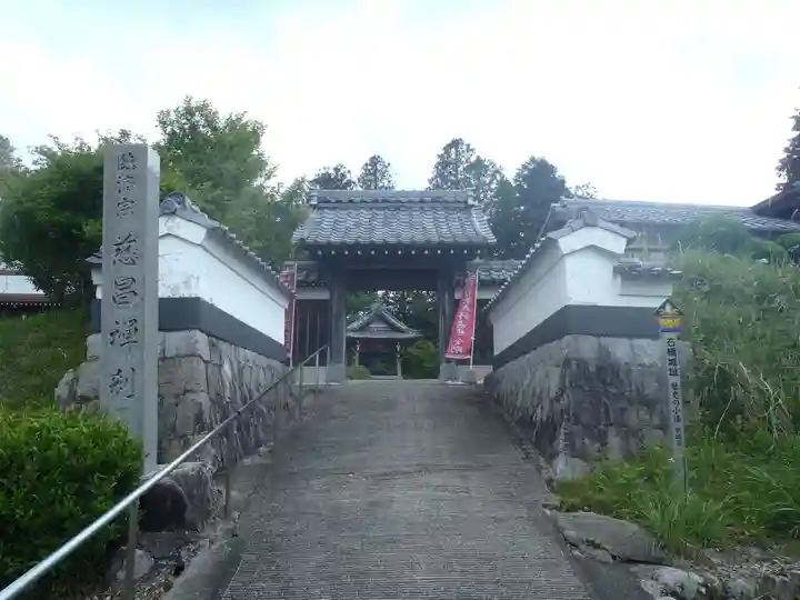 慈昌院(愛知県)